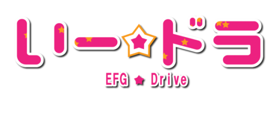 ブログタイトルロゴをロゴジェネレーターで作ってみる Efg Drive