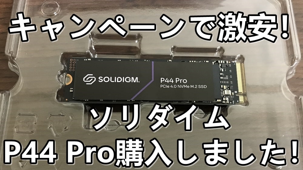 お買得！】 ソリダイム Solidigm 内蔵 SSD P44 Pro 1TB